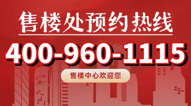 发虹桥四季建面91-130㎡三房四房尊龙凯时注册【华发虹桥四季】售楼处华(图14)