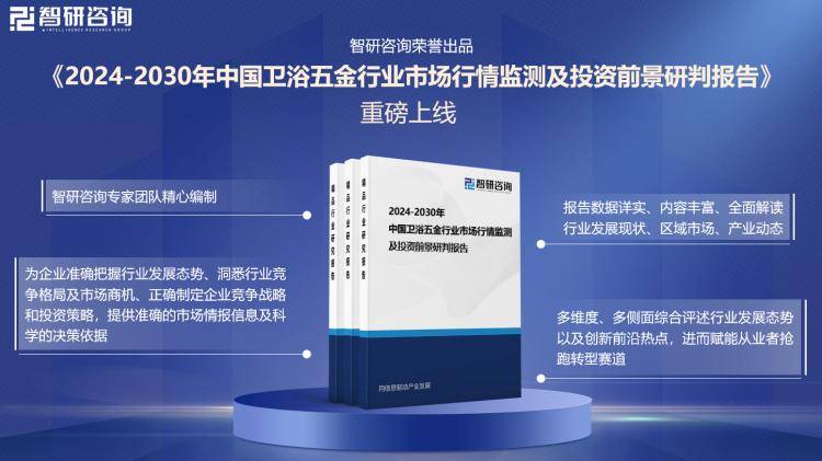 景、市场规模及投资前景研究报告（2024版）尊龙凯时最新平台登陆中国卫浴五金行业产业链全(图2)